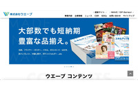 ウエーブへの不正アクセス、最大 176,810 件の顧客情報が漏えいの可能性 画像