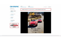 カーグラフィックの公式 Google アカウントと YouTube チャンネルが乗っ取り被害 画像