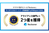 スリーシェイクのクラウド型 ETLツール「Reckoner」が Cybozu Partner Network Report 2026 アライアンス部門で 2 つ星獲得 画像