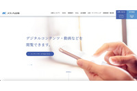 メディカ出版へのランサムウェア攻撃、別システムで構築されたサービスの安全性を確認 画像