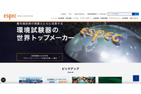 エスペックの従業員のメールアカウントにブルートフォース攻撃、不審メール送信 画像