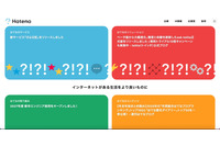 被害額 最大約11億円 ～ はてな、不正な送金指示に起因する資金流出 画像