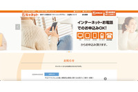 キャネット（鹿児島市）ホームページ内マイページに不正アクセス ～ 調査の結果漏えいの恐れはないとの報告 画像