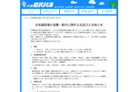 顧客の個人情報が記録されたノート、車上荒らしにより盗難（兵庫県民共済生活協同組合） 画像