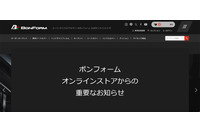カーインテリア・アクセサリー取扱「ボンフォームオンラインストア」に不正アクセス、3,268 名のカード情報が漏えい 画像