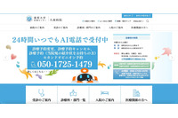 東邦大学医療センター大森病院の業務委託先がペースメーカープログラマを紛失、個人情報が不正に閲覧される可能性が否定できない状況 画像