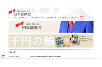 YouTube Live 配信で日本誠真会 党員の個人情報流出「副党首という責任ある立場として猛省」 画像