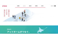 いえらぶCLOUDへの不正アクセス、アットホームに問い合わせを行った一部顧客情報漏えいの可能性 画像