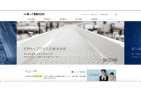第一工業にランサムウェア攻撃、情報漏えいした蓋然性は低いものと判断 画像