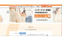 キャネット（鹿児島市）ホームページ内マイページに不正アクセス、複数の二次被害を確認 画像