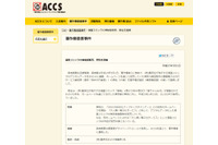 「銀魂」「銀ちゃんねる」を複製販売していた「自炊代行業者」を逮捕（ACCS） 画像