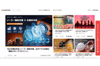 CAMPFIRE への不正アクセス、外部の専門機関と連携し詳細調査を継続 画像