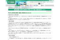 小学校児童の個人情報が記載された「児童調査書」を紛失（大阪市） 画像