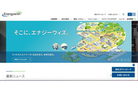 エナジーウィズの海外グループ会社が管理する情報の一部がダークウェブに掲載 画像