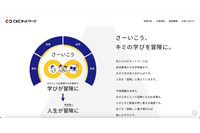 CKCネットワークと学参が運用するシステムにランサムウェア攻撃、漏えいの可能性を否定できず 画像