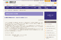 学生190名の個人情報が記録されたHDD・USBメモリを紛失（佛教大学） 画像