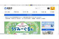 委託会社の社員が業務用ノートパソコン 83 台盗難 ～ うち 3 台に市民の個人情報 画像