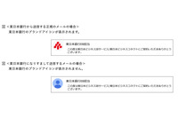 東日本銀行が BIMI を導入 画像
