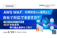 オンラインセミナー「AWS WAF、初期設定から運用まで自社で対応できますか？」6 / 24 開催 画像