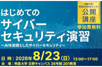 明星大学「はじめてのサイバーセキュリティ演習 ～ AI を前提としたサイバーセキュリティ ～」8 / 23 開催 画像