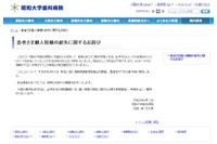 患者5名の個人情報が記録されたSDカードを紛失（昭和大学歯科病院） 画像