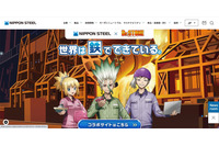 日本製鉄ホームページで不審な認証画面 画像