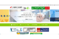 個人情報部分を非表示処理にとどめた状態を削除済みと誤認 ～ 川越商工会議所で会員データを外部に送信 画像