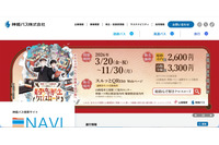 神姫バスのウェブサイトに DDoS 攻撃 画像