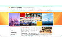 日中経済協会のメールアカウントに不正アクセス、不審メール 565 件送信 画像