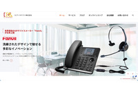 「3CXクラウドサービス」に不正アクセス、SIPトランク認証情報が第三者に閲覧された可能性 画像