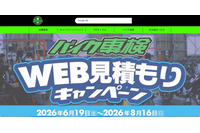 2りんかんイエローハットに不正アクセス、310万名分の個人情報が漏えい 画像