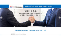 日本資産総研へランサムウェア攻撃、専門家調査で安全性を確認 画像