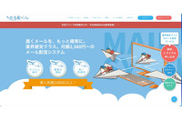 メール配信システム「める配くん」の一部サーバに不正アクセス、情報漏えいと考えられる痕跡を確認 画像