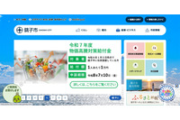 銚子市で入札不正行為、2名が起訴され免職に 画像
