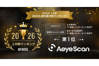 AeyeScan が「2026年上半期 BOXIL資料請求数ランキング」の ASMツール 大企業部門 1 位・脆弱性診断 総合 1 位に選出 画像