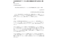 学術大会に申し込んだ参加者の個人情報、フォームから閲覧可能な状態に（日本宗教学会） 画像