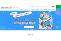 アフラック不正アクセスで日本理学療法士協会が会員情報の有無を確認 画像