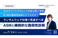 GMOサイバーセキュリティ byイエラエ、オンラインセミナー「年 1 回の脆弱性診断だけで大丈夫？ ランサムウェア対策で見直すべきASMと継続的な脆弱性診断」を 7 / 24 開催 画像