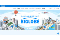 5,016,432 人分の BIGLOBE メールアドレスが漏えい ～ KDDI の ISP 事業者向けメールシステムへの不正アクセス 画像