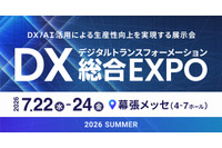7 / 22 ～ 24 開催「DX 総合EXPO 2026 夏 東京」にエーアイセキュリティラボ出展・登壇 画像