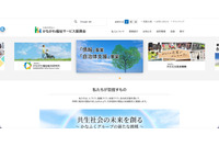 「かなふく評価ガイド」にサイバー攻撃か、かながわ福祉サービス振興会がシステム停止を発表 画像