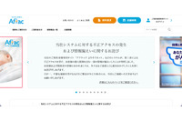 アフラック生命保険に不正アクセス、保険料振替口座が漏えいしたことを踏まえ金融機関と連携 画像
