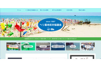 海上ヘリ基地反対協議会に「極めて悪質なサイバー攻撃」 他団体の問合せフォーム悪用で大量自動返信 画像