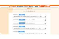 二次被害防止のためSMSと携帯電話からの電話連絡を全面廃止 ～ キャネット（鹿児島市）ホームページ内マイページに不正アクセス 画像