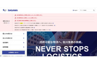 佐川急便「スマートクラブ」でシステム不具合、配達予定通知メールの一部で本来と異なる顧客情報を表示 画像