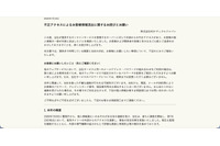 警視庁からの連絡で発覚 ～ K9ナチュラルジャパンに不正アクセス 画像