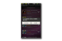 詐欺サイトへ誘導するアプリ内広告、大手広告ネットワークにより拡散（トレンドマイクロ） 画像