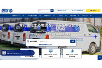 ANAグループ 株式会社OCSの「OCS FAMILY LINK SERVICE」に不正アクセス、一部の個人情報・データが流出した可能性 画像