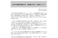 顧客23件の個人情報が記載された領収書冊子を車上荒らしで紛失（北陸ガス） 画像