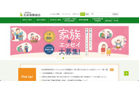 生命保険契約照会システムで利用者の一部情報が閲覧可能な状態 画像